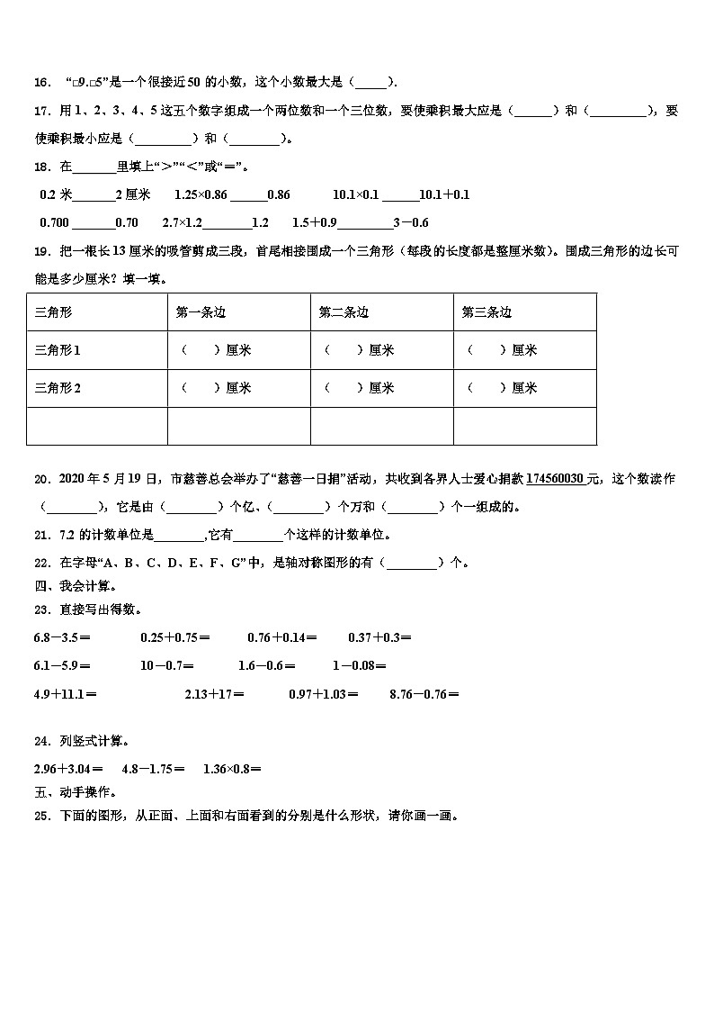 2023年广东省揭阳市惠来县四年级数学第二学期期末教学质量检测试题含解析第2页