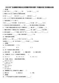 2023年广东省揭阳市揭东区白塔镇数学四年级第二学期期末复习检测模拟试题含解析