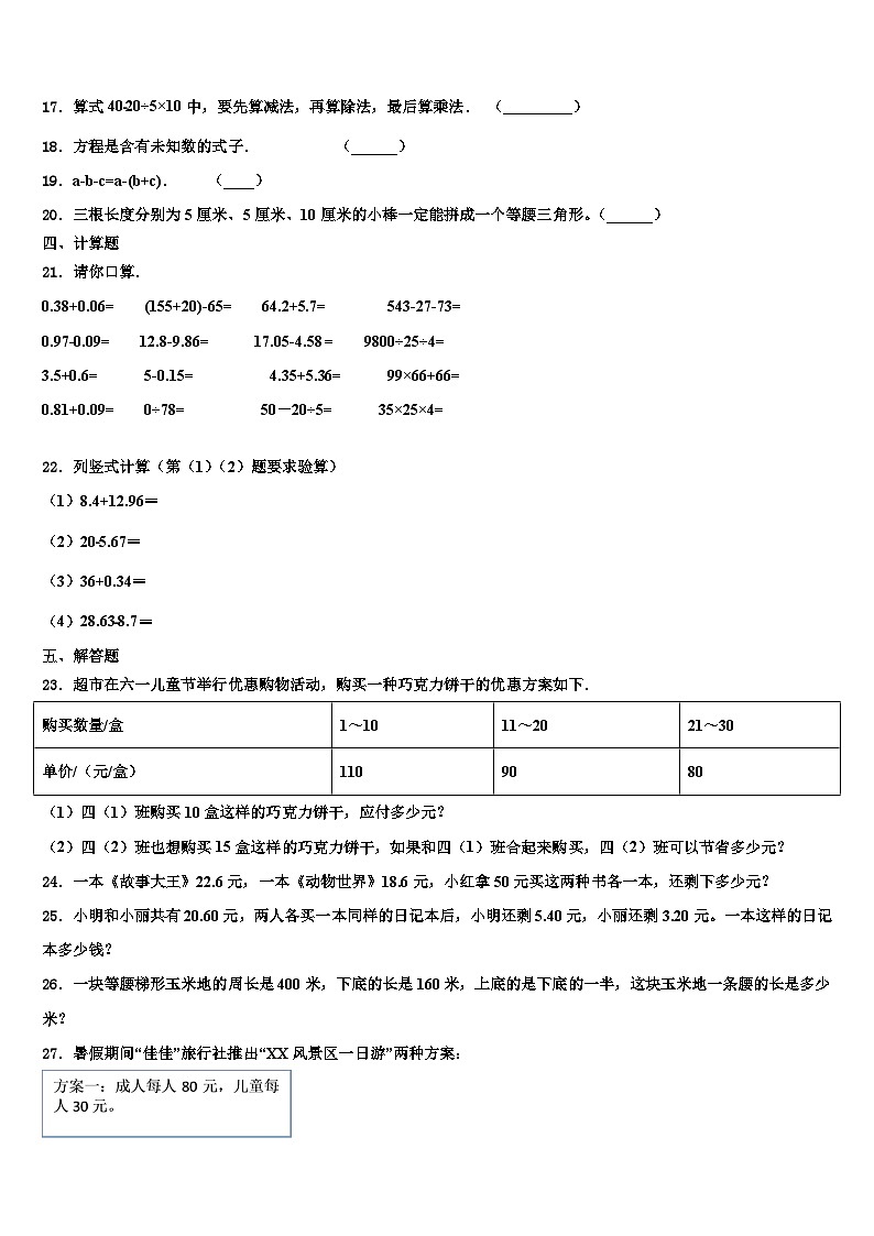 2023年广东省揭阳市揭东区白塔镇数学四年级第二学期期末复习检测模拟试题含解析第2页