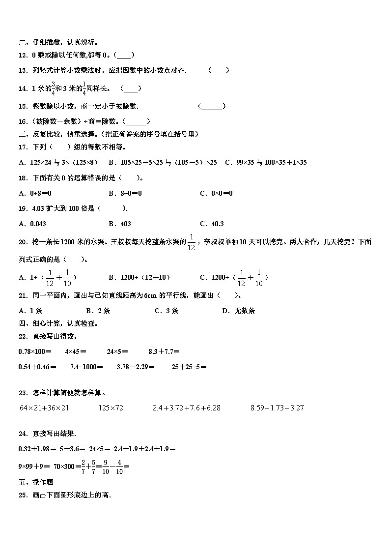 2023年广东省揭阳市数学四下期末经典试题含解析第2页