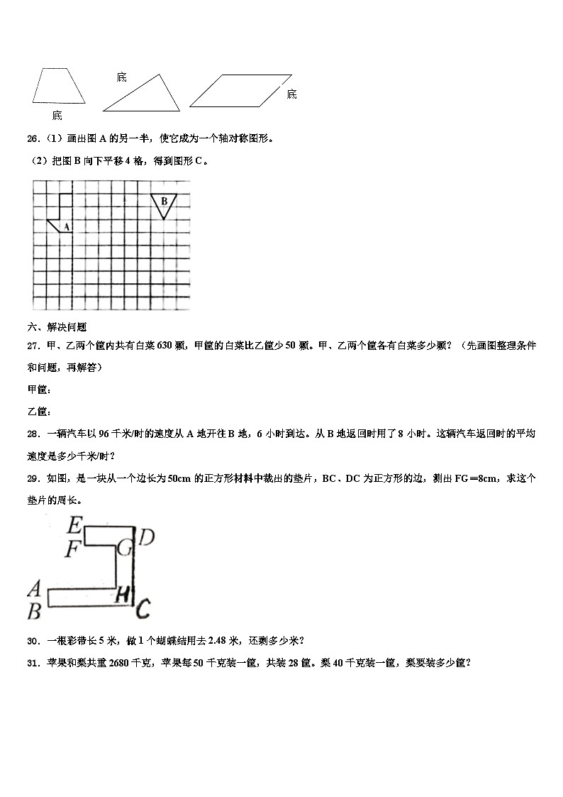 2023年广东省揭阳市数学四下期末经典试题含解析第3页