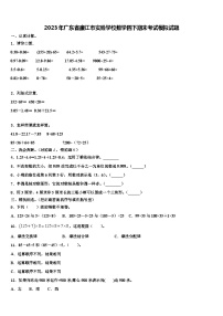 2023年广东省廉江市实验学校数学四下期末考试模拟试题含解析