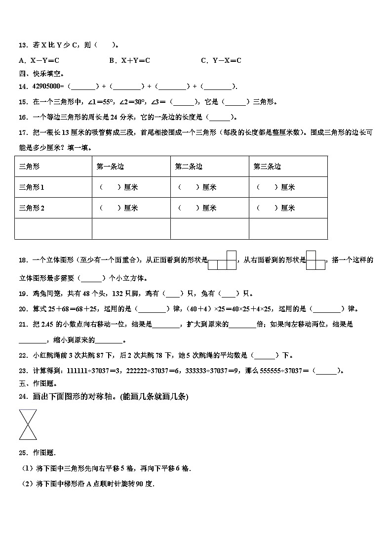 2023年广东省廉江市实验学校数学四下期末考试模拟试题含解析第2页