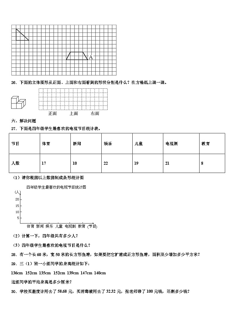 2023年广东省廉江市实验学校数学四下期末考试模拟试题含解析第3页