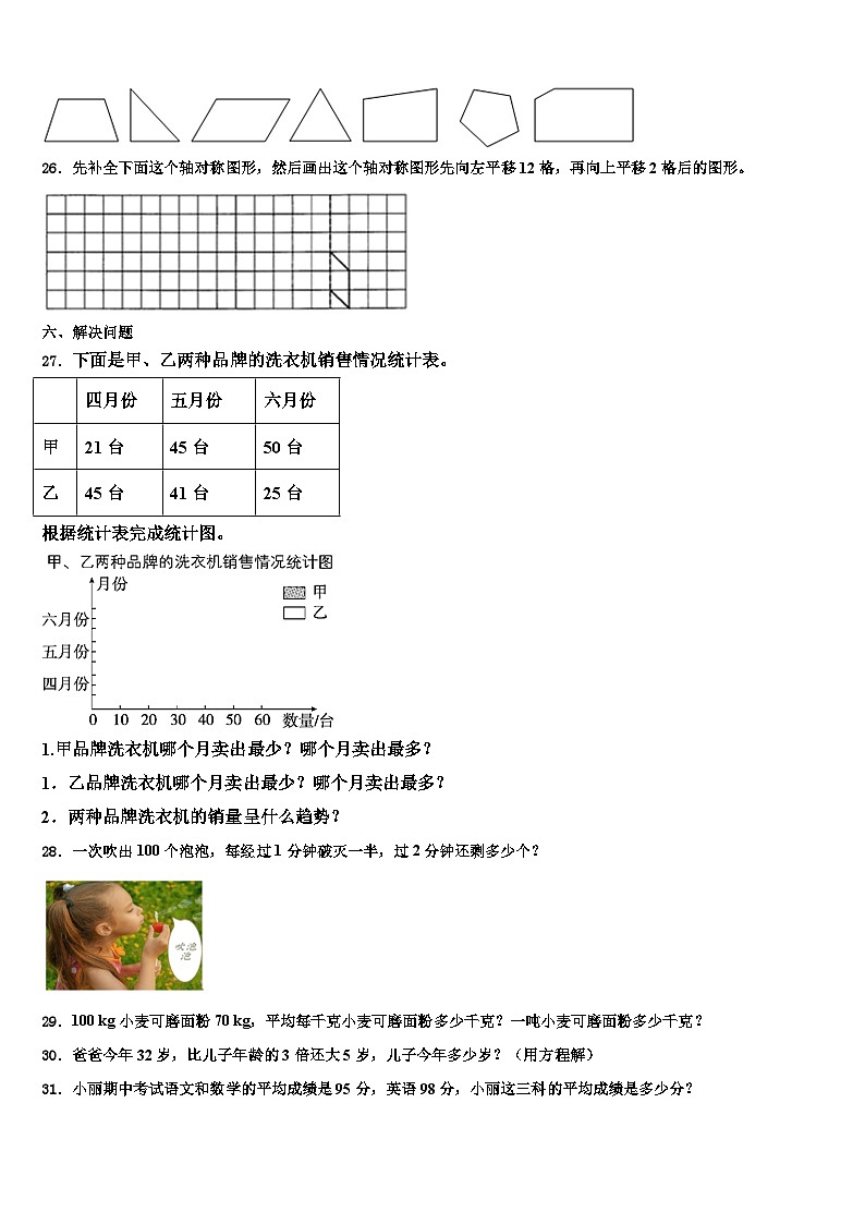 2023年广东省罗定市明德实验学校数学四年级第二学期期末预测试题含解析03