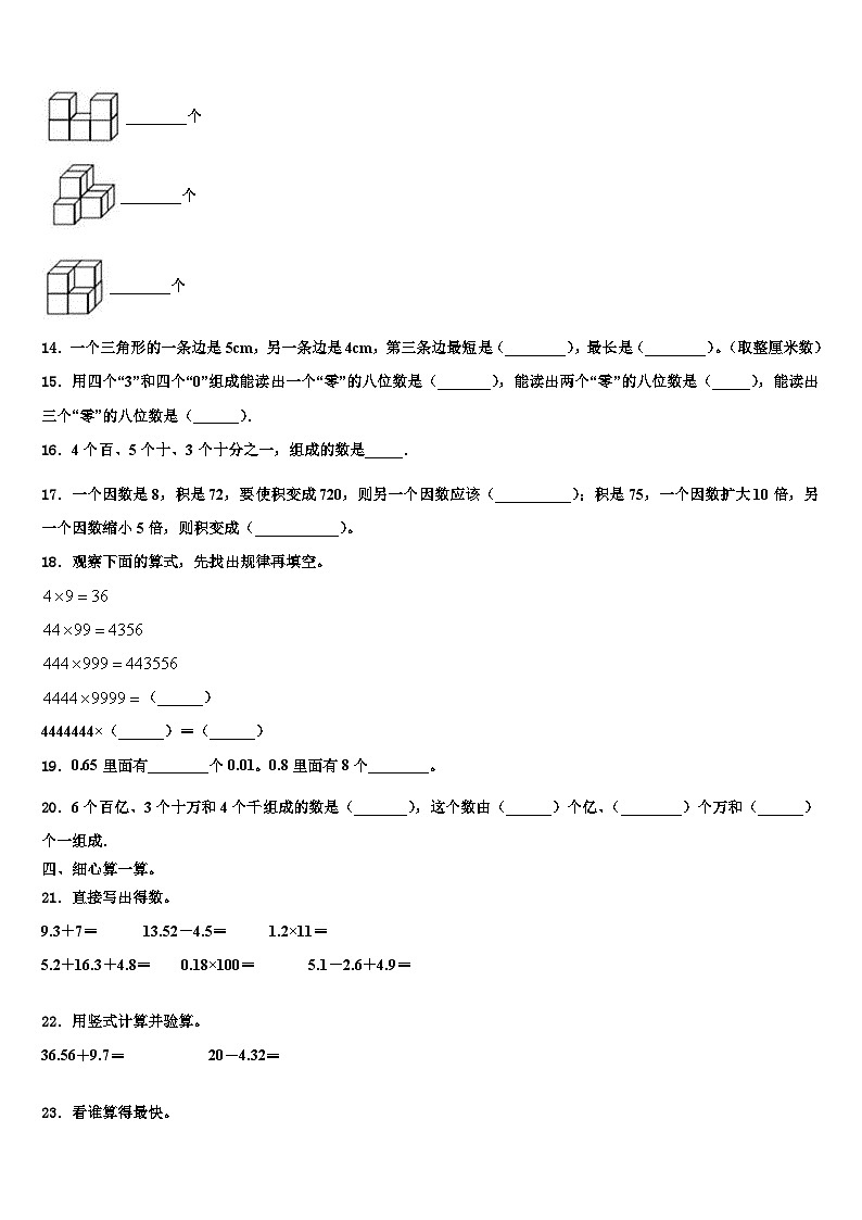 2023年广东省茂名市高州市四年级数学第二学期期末调研模拟试题含解析02