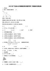 2023年广东省汕头市朝阳区四年级数学第二学期期末经典试题含解析