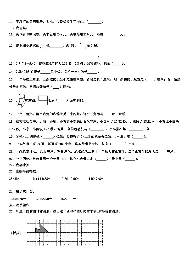 2023年广东省汕头市朝阳区四年级数学第二学期期末经典试题含解析第2页