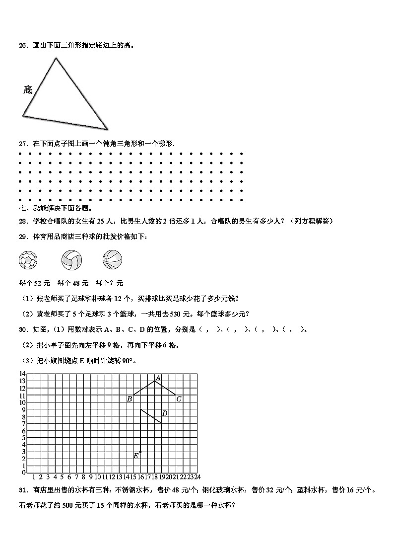 2023年广东省汕头市朝阳区四年级数学第二学期期末经典试题含解析第3页