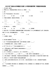 2023年广东省汕头市潮阳区文光镇二小学四年级数学第二学期期末预测试题含解析