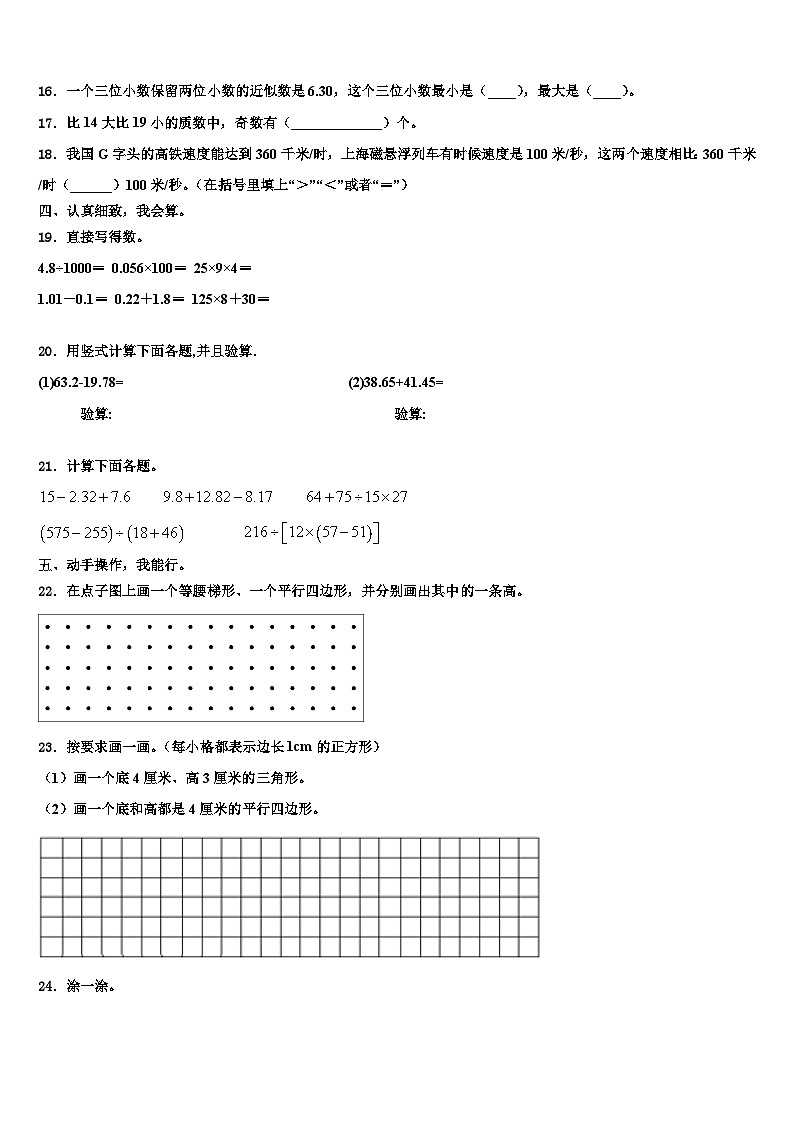2023年广东省汕头市潮阳区文光镇二小学四年级数学第二学期期末预测试题含解析第2页