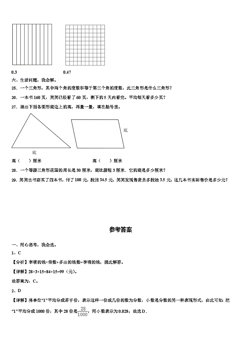 2023年广东省汕头市潮阳区文光镇二小学四年级数学第二学期期末预测试题含解析第3页
