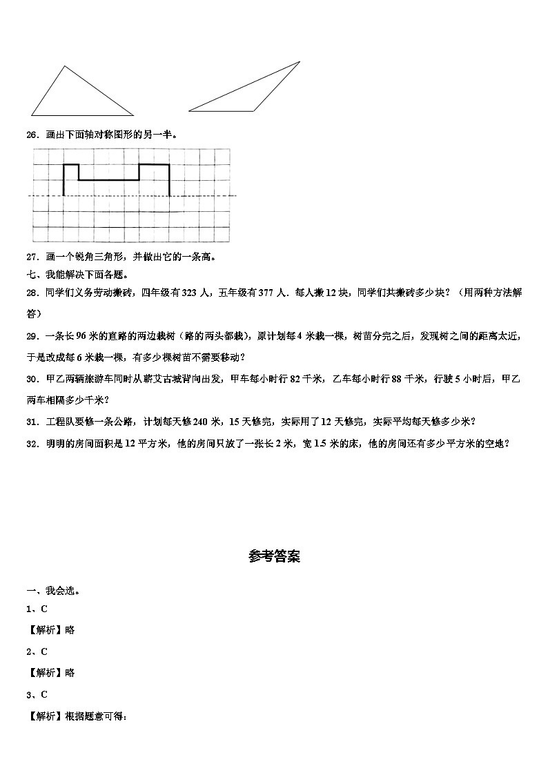2023年广东省汕尾市海丰县数学四下期末学业质量监测试题含解析第3页