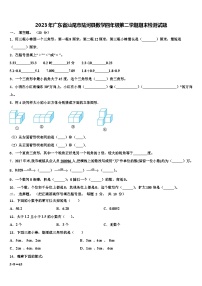 2023年广东省汕尾市陆河县数学四年级第二学期期末检测试题含解析