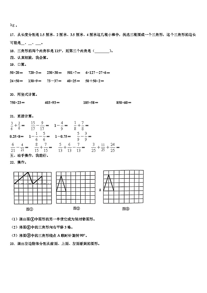 2023年广东省汕尾市陆丰市甲西镇渔池小学数学四下期末综合测试试题含解析02