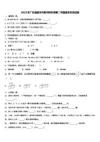 2023年广东省韶关市数学四年级第二学期期末检测试题含解析