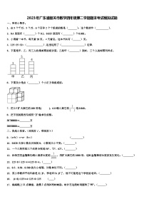 2023年广东省韶关市数学四年级第二学期期末考试模拟试题含解析