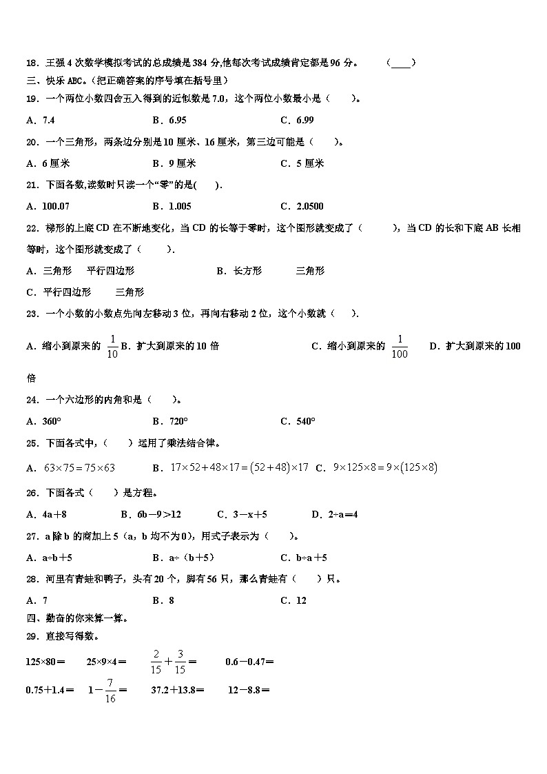2023年广东省韶关市数学四年级第二学期期末考试模拟试题含解析02