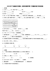 2023年广东省韶关市四县、区四年级数学第二学期期末复习检测试题含解析