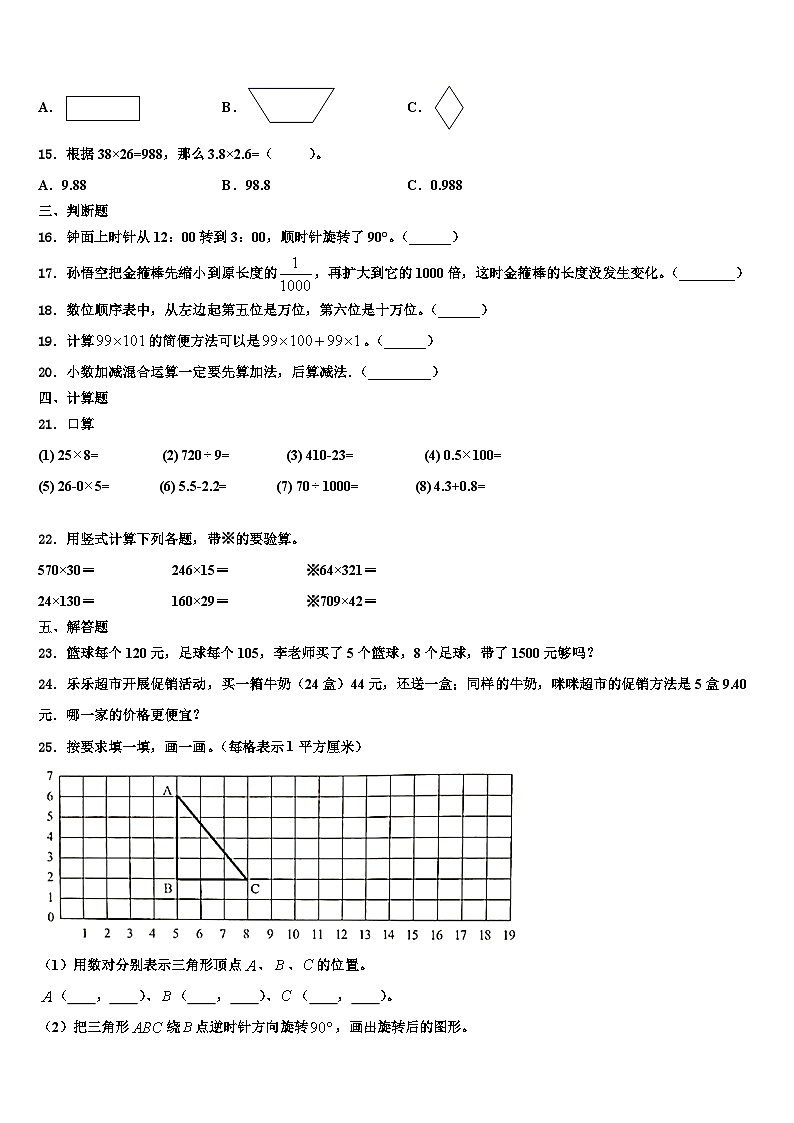 2023年广东省韶关市四县、区四年级数学第二学期期末复习检测试题含解析02