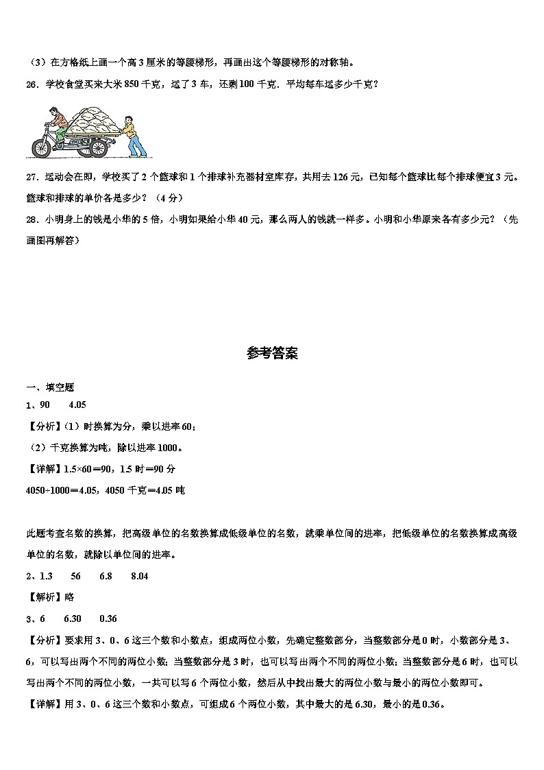 2023年广东省韶关市四县、区四年级数学第二学期期末复习检测试题含解析03
