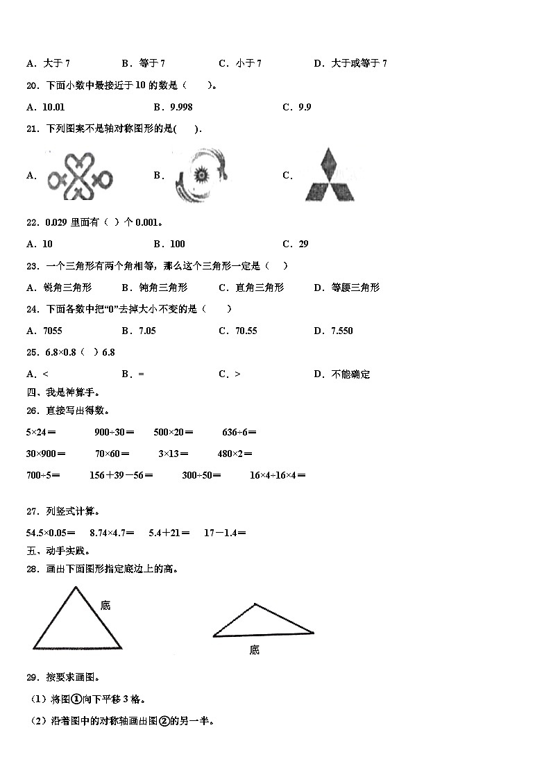 2023年广东省韶关市新丰县四年级数学第二学期期末学业质量监测试题含解析第2页