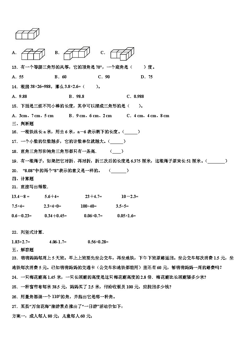 2023年广东省深圳市宝安区四年级数学第二学期期末综合测试试题含解析02