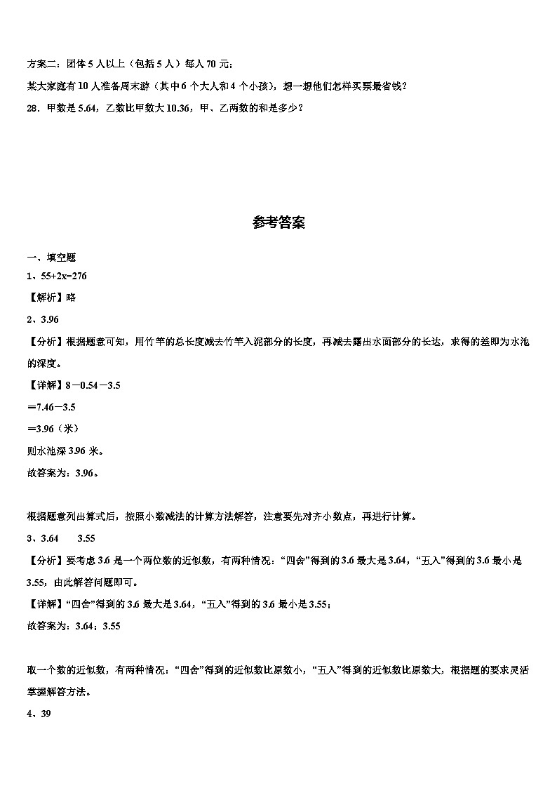 2023年广东省深圳市宝安区四年级数学第二学期期末综合测试试题含解析03