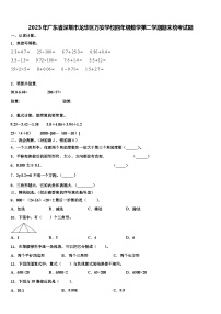 2023年广东省深圳市龙华区万安学校四年级数学第二学期期末统考试题含解析