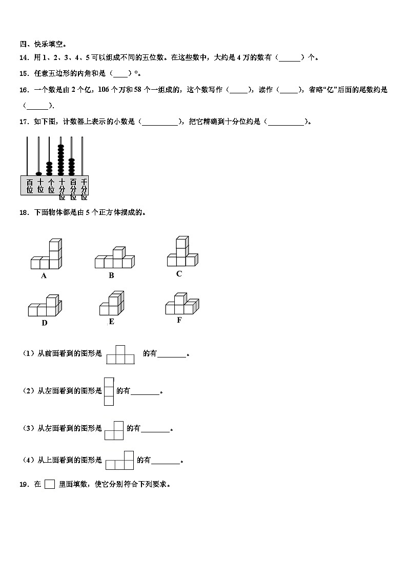 2023年广东省深圳市龙华区万安学校四年级数学第二学期期末统考试题含解析第2页