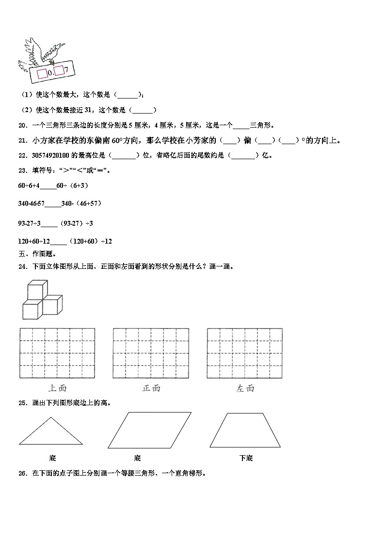 2023年广东省深圳市龙华区万安学校四年级数学第二学期期末统考试题含解析第3页