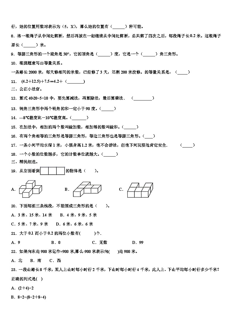2023年广东省深圳市龙华区四年级数学第二学期期末达标测试试题含解析第2页