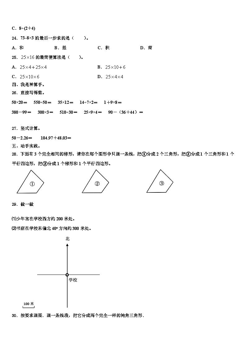 2023年广东省深圳市龙华区四年级数学第二学期期末达标测试试题含解析第3页