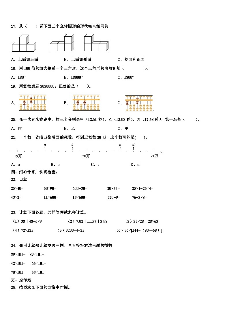 2023年广东省湛江市第二十七中学小学部数学四年级第二学期期末达标测试试题含解析02