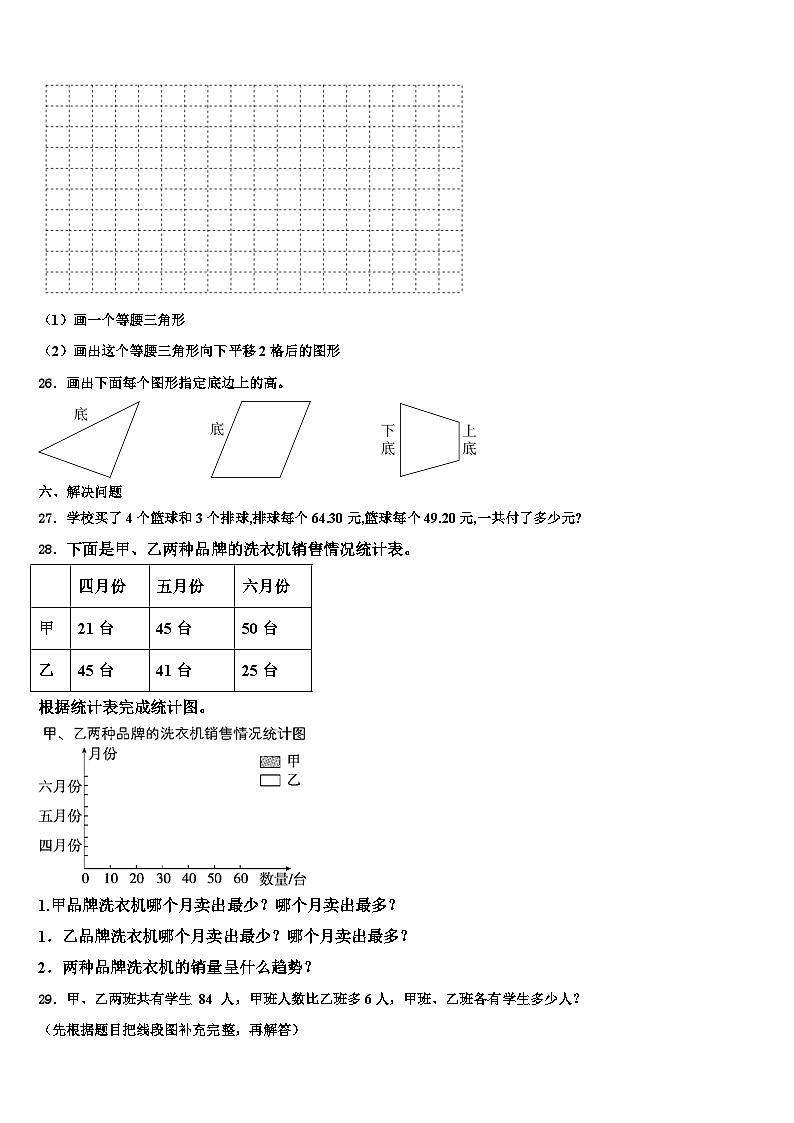 2023年广东省湛江市第二十七中学小学部数学四年级第二学期期末达标测试试题含解析03