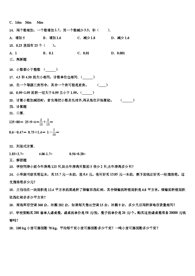 2023年广东省云浮市郁南县数学四年级第二学期期末经典试题含解析第2页