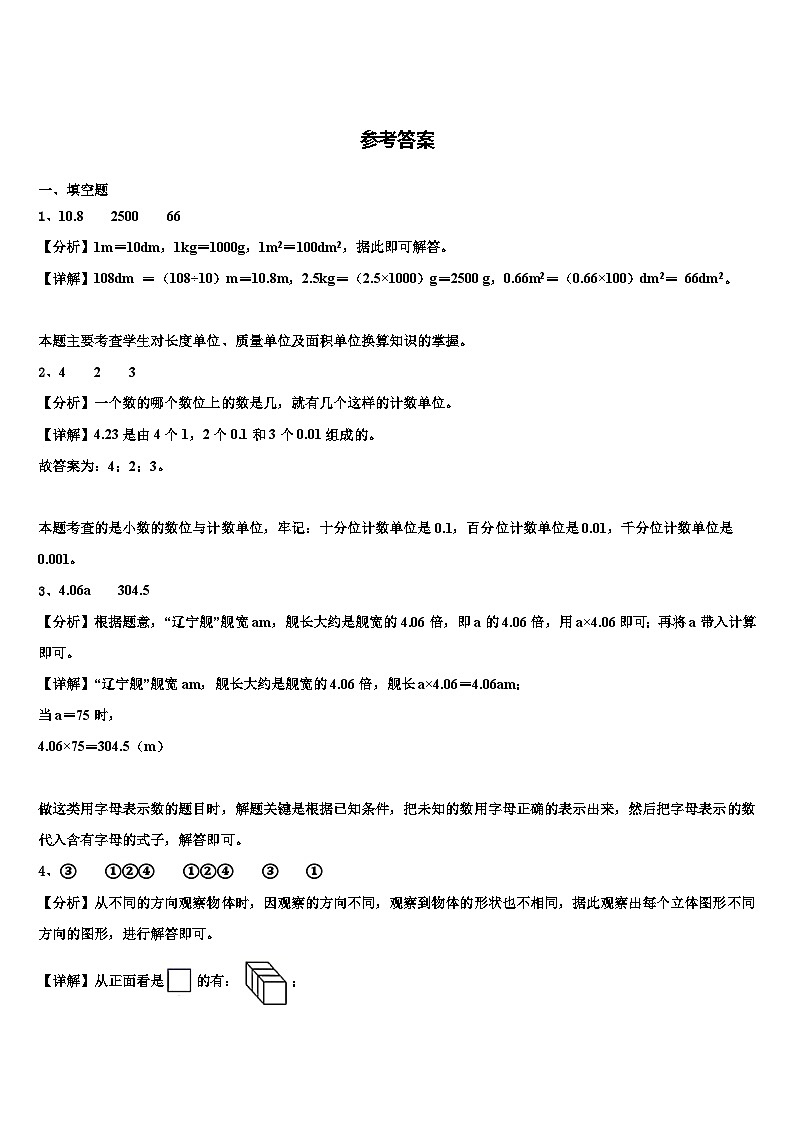 2023年广东省云浮市郁南县数学四年级第二学期期末经典试题含解析第3页