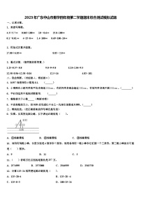 2023年广东中山市数学四年级第二学期期末综合测试模拟试题含解析