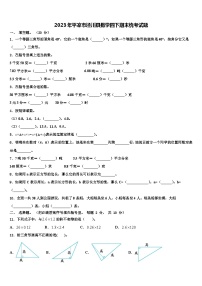 2023年平凉市泾川县数学四下期末统考试题含解析