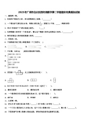 2023年广州市白云区四年级数学第二学期期末经典模拟试题含解析