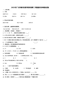 2023年广元市朝天区数学四年级第二学期期末统考模拟试题含解析