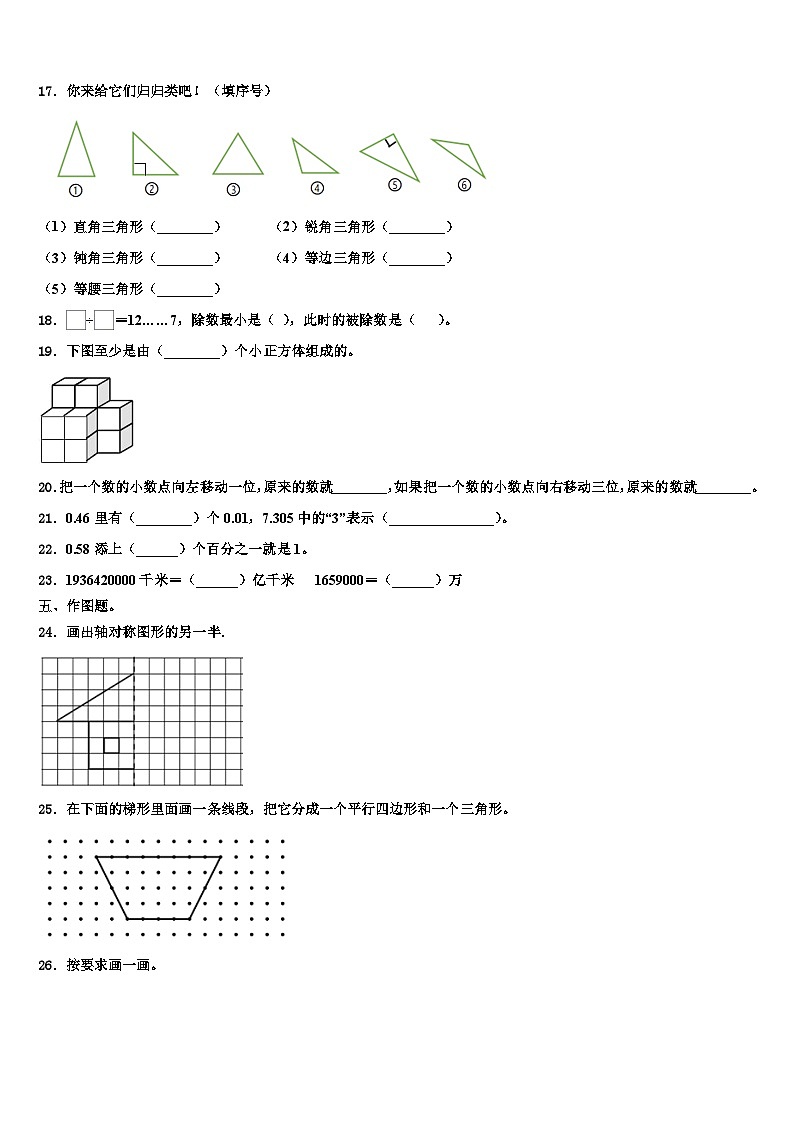 2023年广元市朝天区数学四年级第二学期期末统考模拟试题含解析02