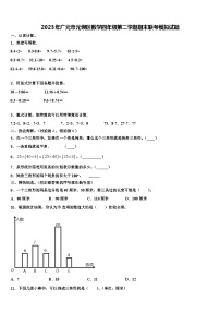 2023年广元市元坝区数学四年级第二学期期末联考模拟试题含解析