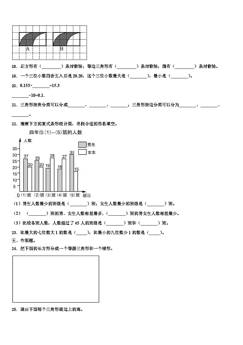 2023年广元市元坝区数学四年级第二学期期末联考模拟试题含解析第3页