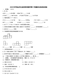 2023年平顶山市石龙区四年级数学第二学期期末达标测试试题含解析