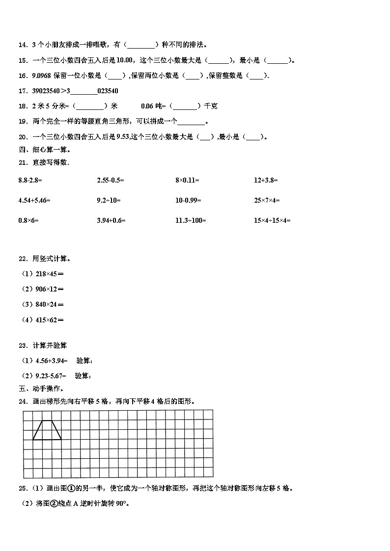 2023年广东省肇庆市广宁县数学四下期末质量检测试题含解析第2页