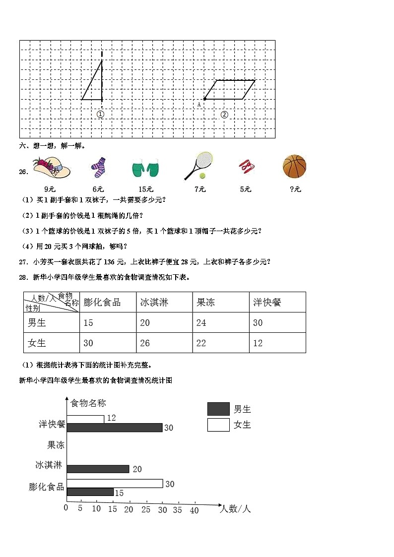 2023年广东省肇庆市广宁县数学四下期末质量检测试题含解析第3页