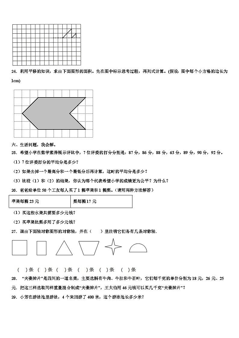 2023年巍山彝族回族自治县四年级数学第二学期期末经典试题含解析03