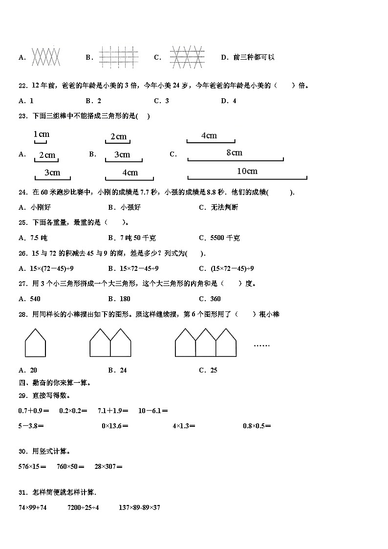 2023年广州市荔湾区数学四下期末预测试题含解析第2页