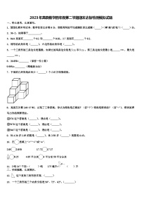 2023年嵩县数学四年级第二学期期末达标检测模拟试题含解析